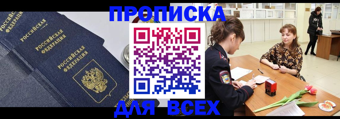 прописка поиск в Воскресенске