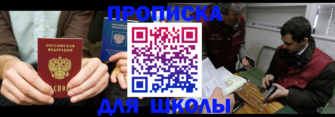 прописка 2025 в Воскресенске