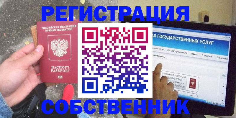 временная регистрация купить в Воскресенске